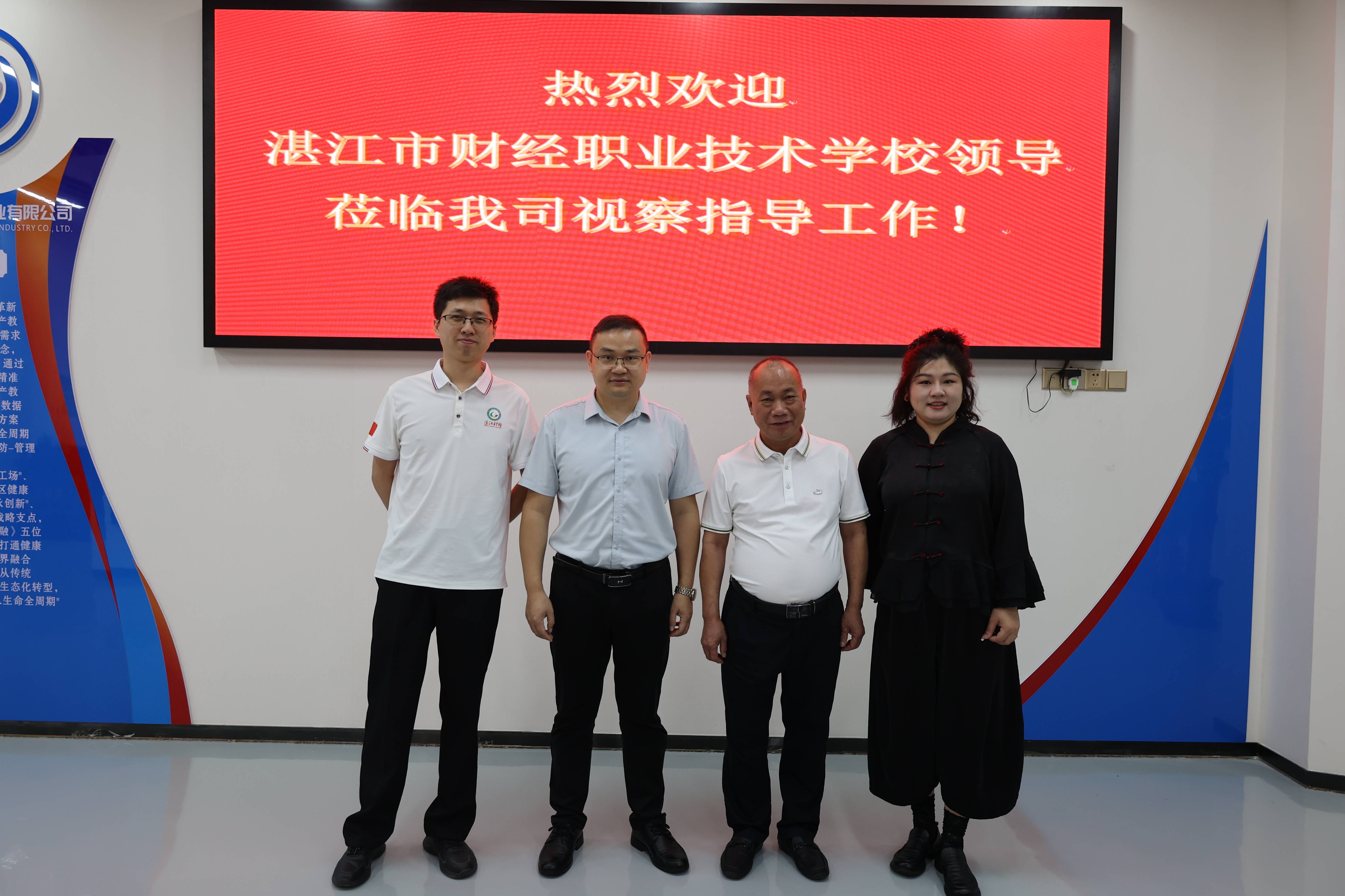 湛江市财经职业技术学校考察团访问